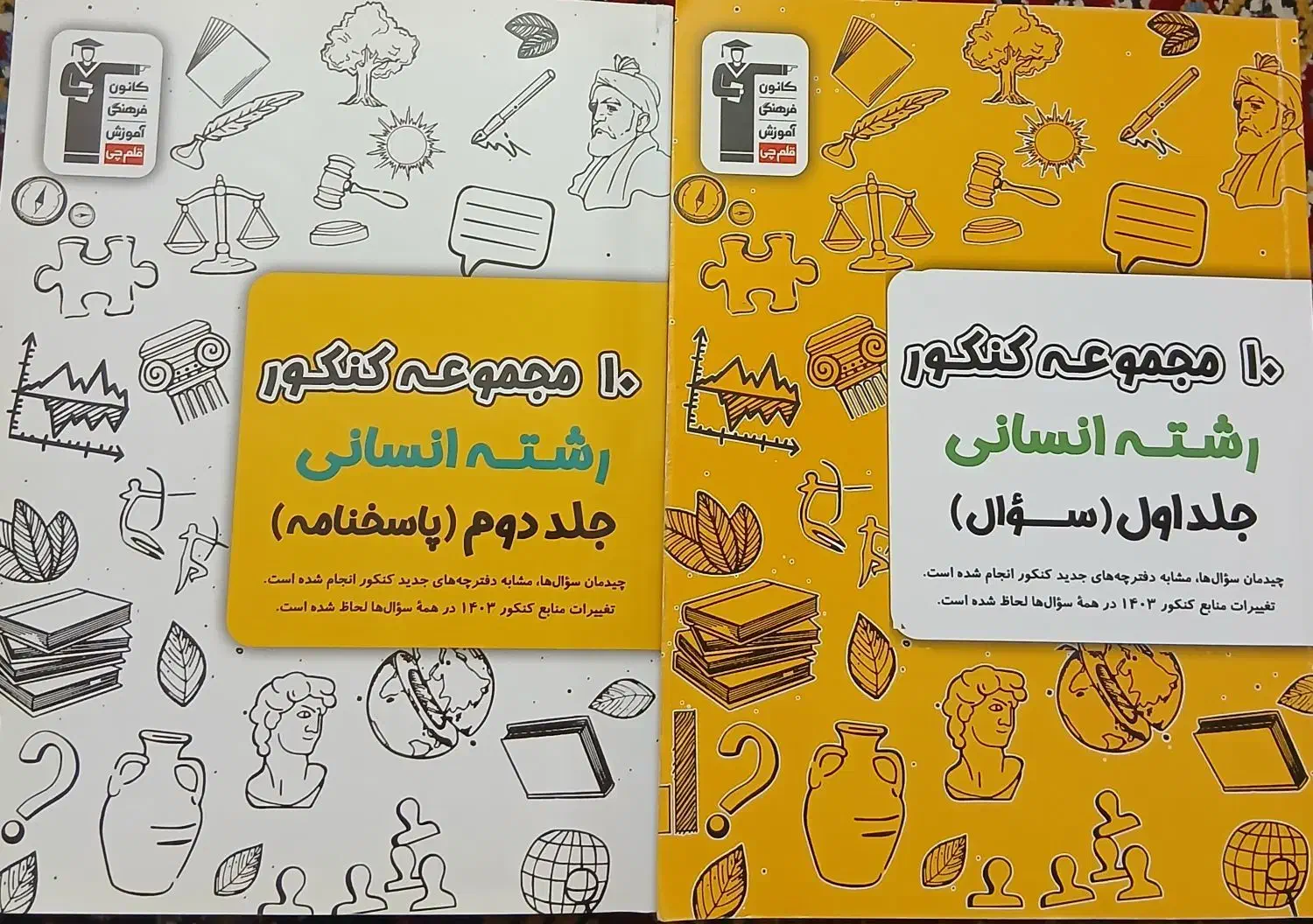 کتاب های تست کنکور انسانی|کتاب و مجله آموزشی|ملارد, |دیوار