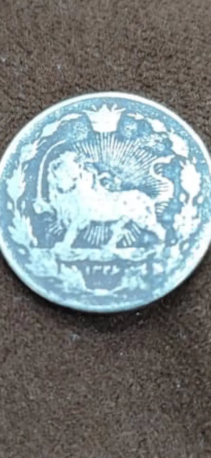 سکه قدیمی|کلکسیون سکه، تمبر، اسکناس|تبریز, |دیوار