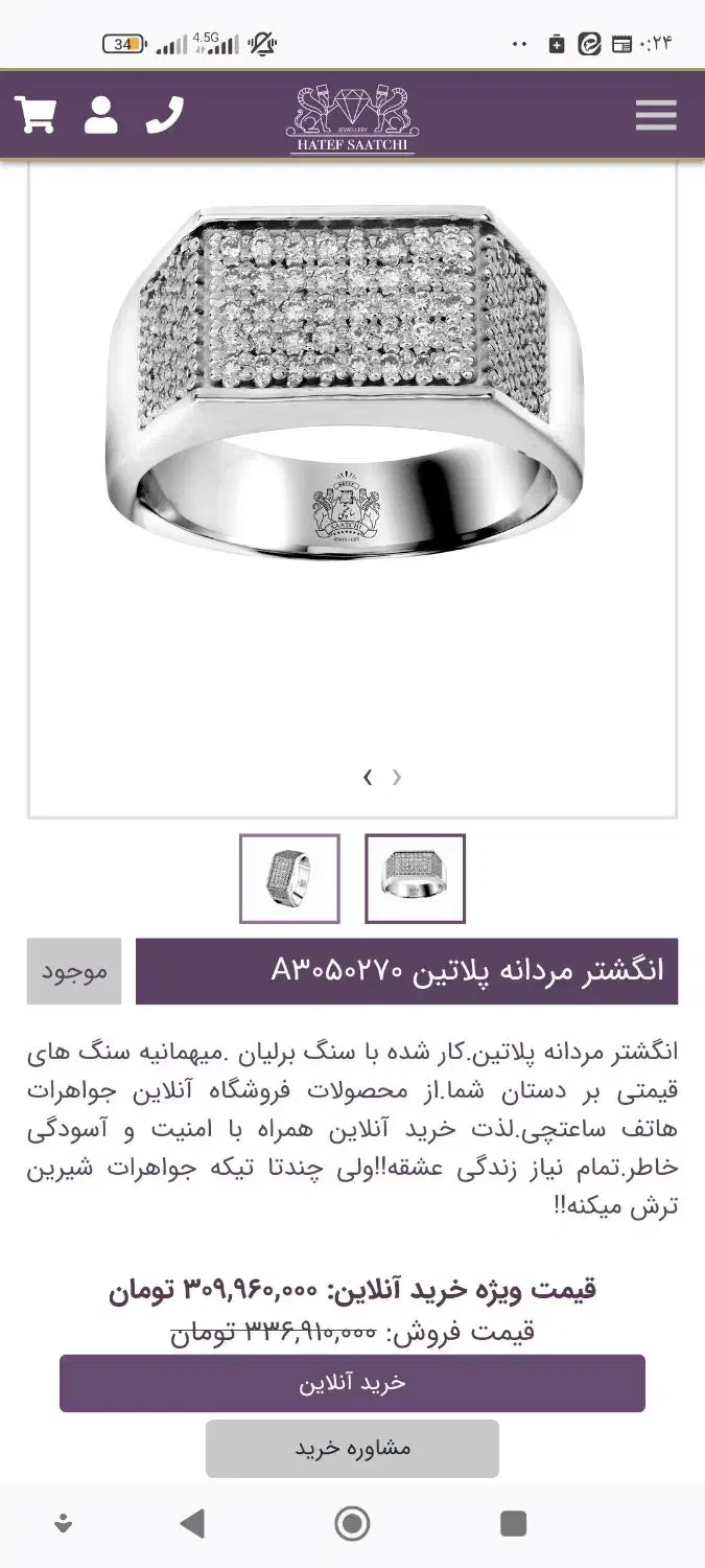 حلقه پلاتین مردانه|جواهرات|ورامین, ورامین|دیوار