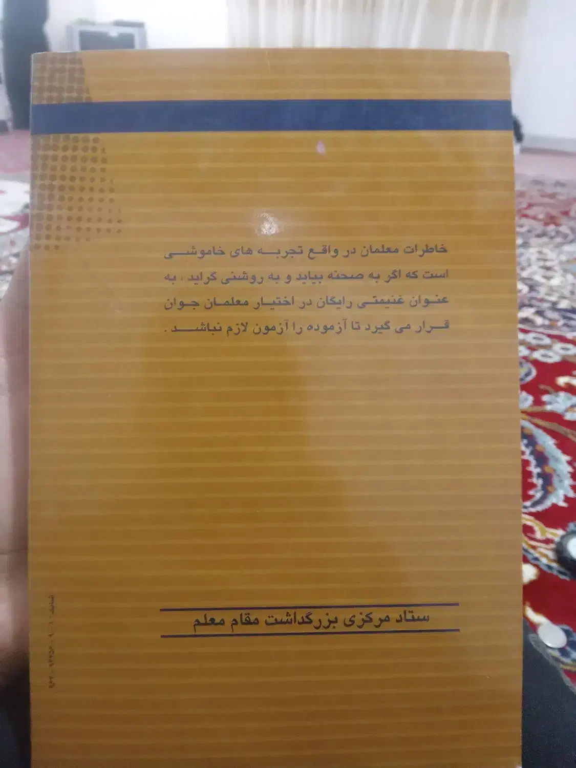 کتاب|کتاب و مجله آموزشی|شیروان (خراسان), |دیوار