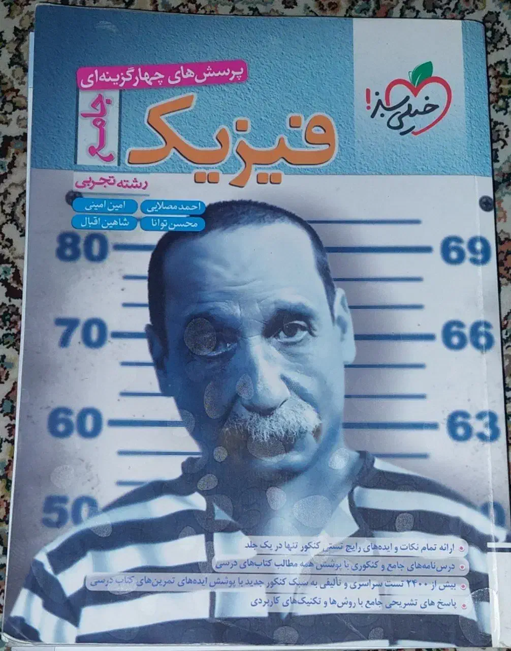 کتاب جامع فیزیک خیلی سبز و تک پایه گاج|کتاب و مجله آموزشی|قم, بنیاد|دیوار