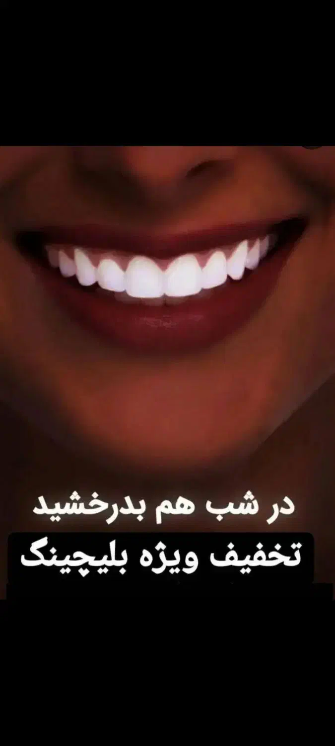 دندانپزشکی بهبهان// پرداخت بدون پیش و بیمه تکمیلی|خدمات آرایشگری و زیبایی|دیلم, |دیوار