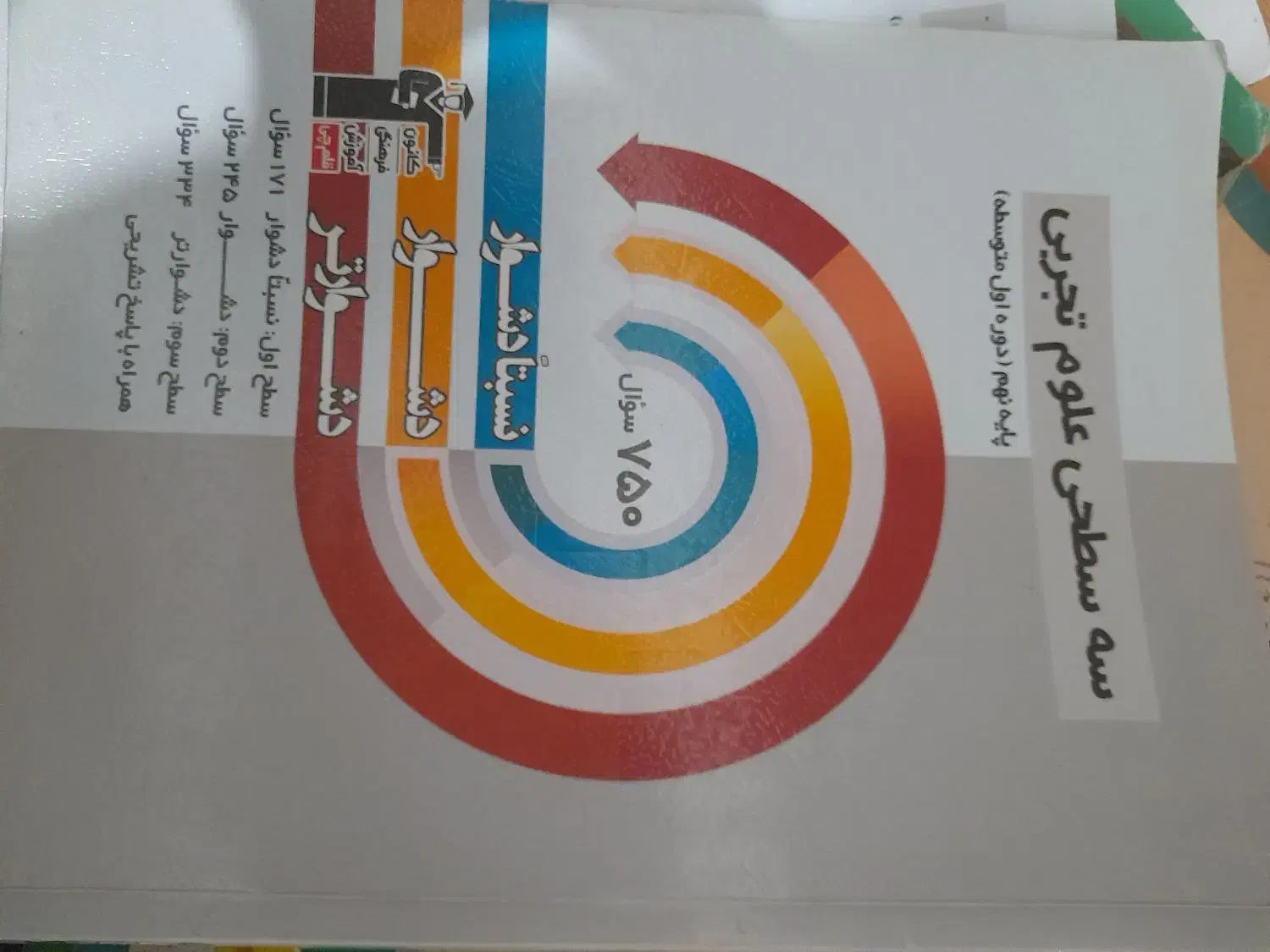 کتاب های تست قلم چی پایه نهم|کتاب و مجله آموزشی|رشت, آزادگان|دیوار