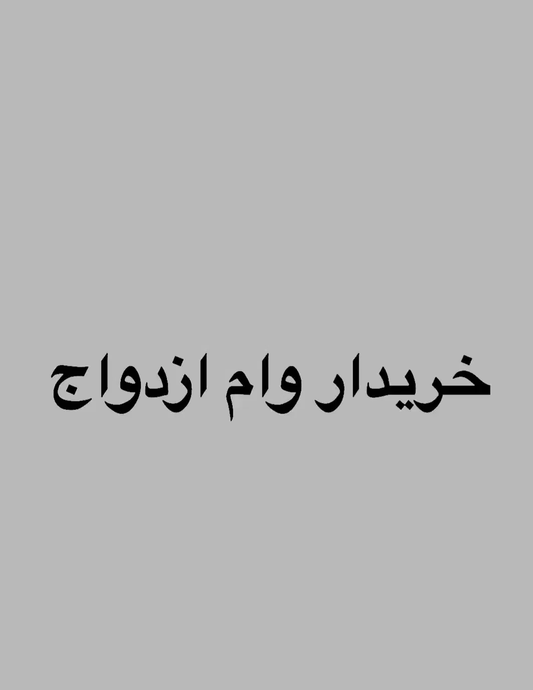 زوجین|خدمات مالی، حسابداری، بیمه|اراک, |دیوار