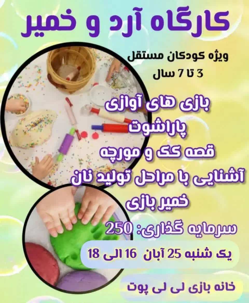 کارگاه مسی پلی ویژه کودکان مستقل|خدمات آموزشی|شوشتر, |دیوار