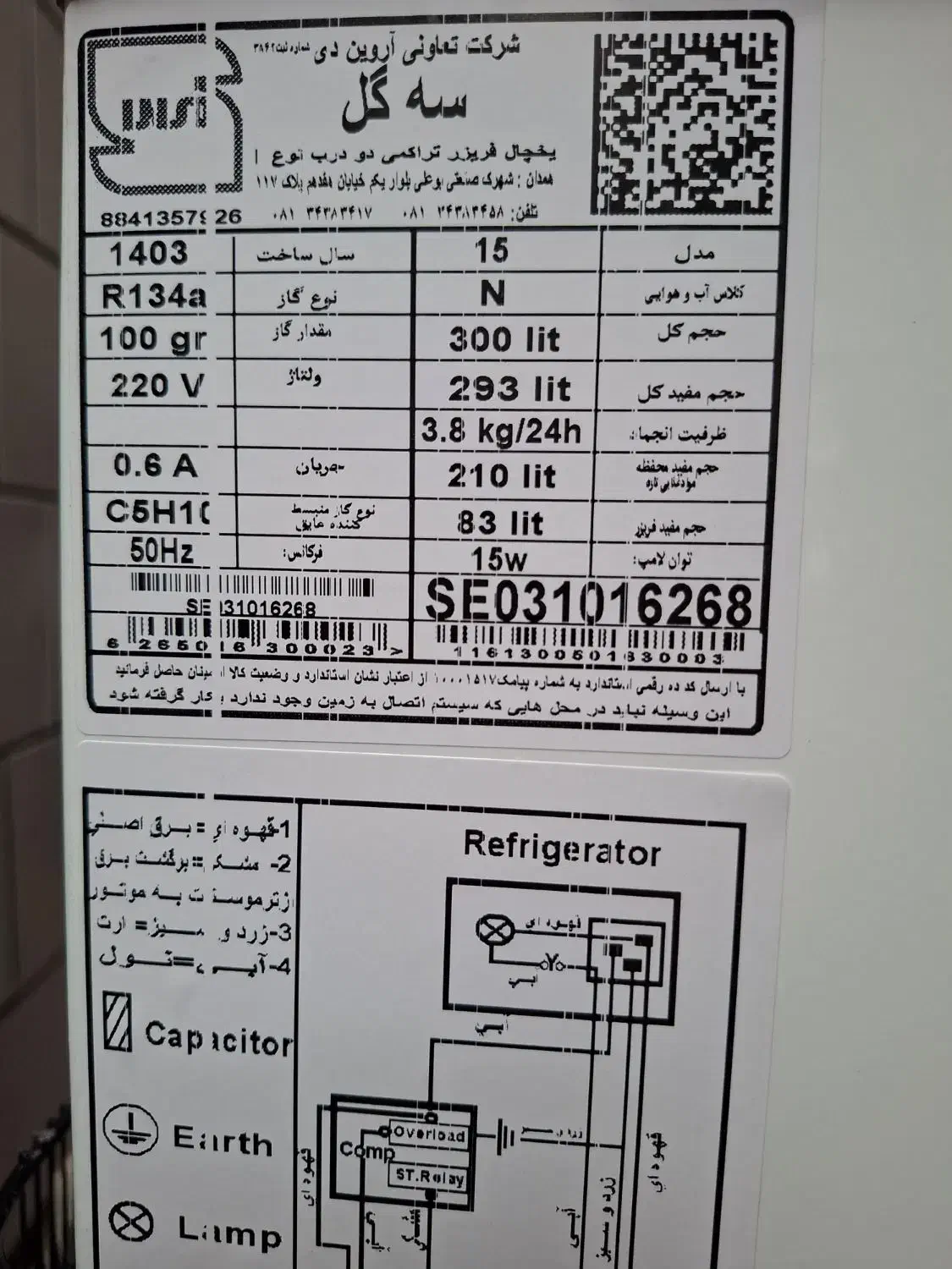 یخچال سه گل ۱۵ فوت|یخچال و فریزر|یاسوج, |دیوار