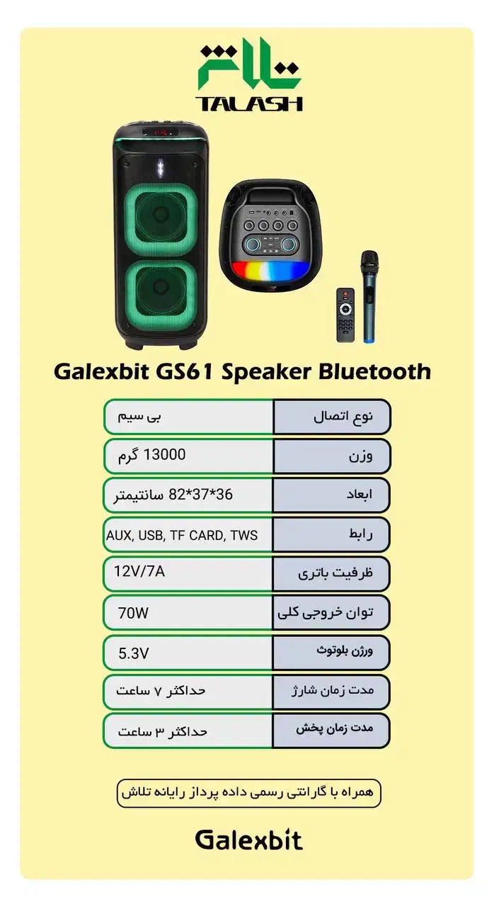 نمایندگی اسپیکر گلکسبیت|پخش‌کننده همراه|معصومیه, |دیوار