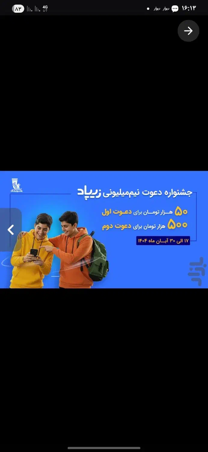 هدیه ویژه دانش آموزان|کارت هدیه و تخفیف|تربت جام, میان جام|دیوار