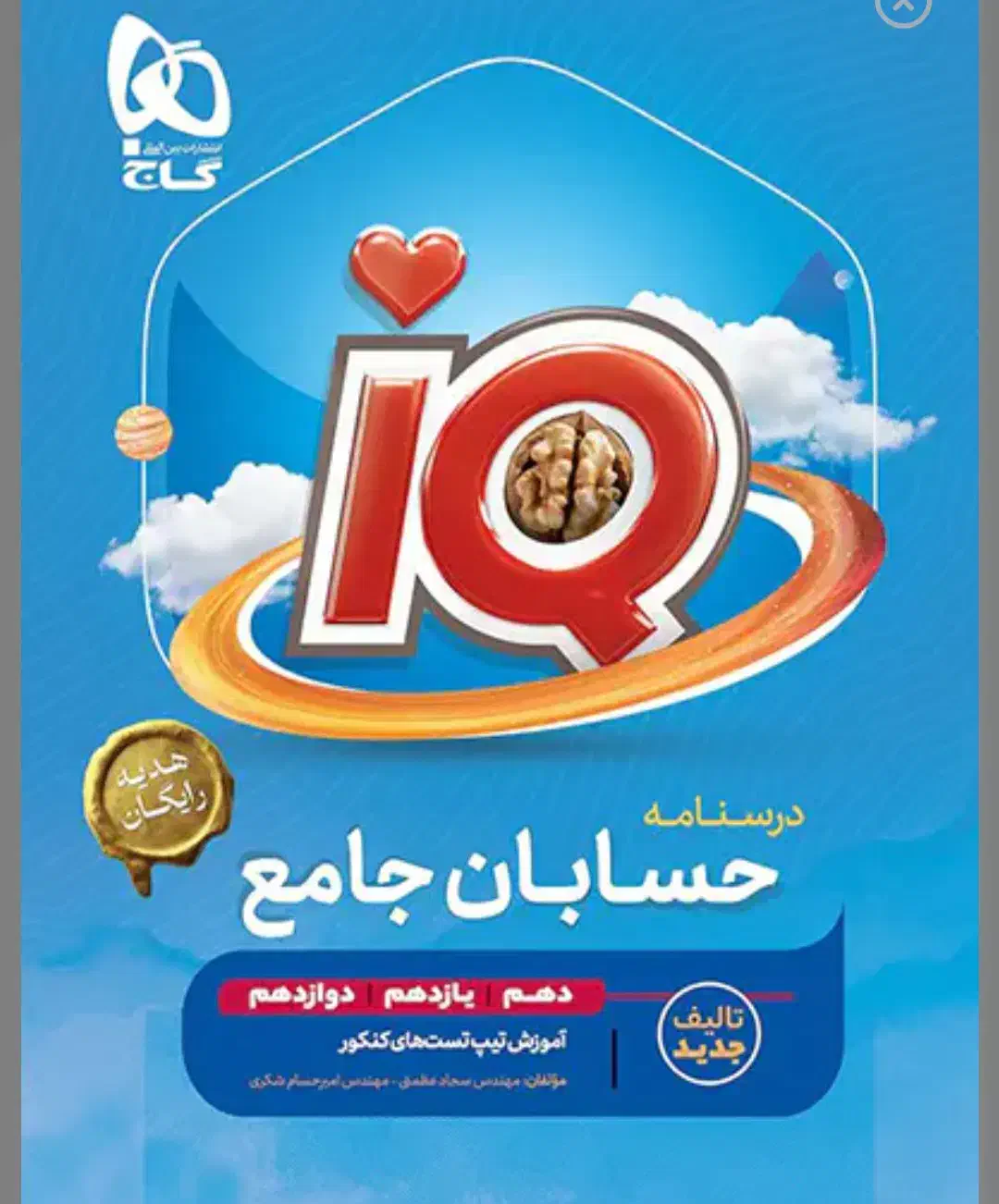 حسابان جامع کنکور|کتاب و مجله آموزشی|ری, اقدسیه|دیوار