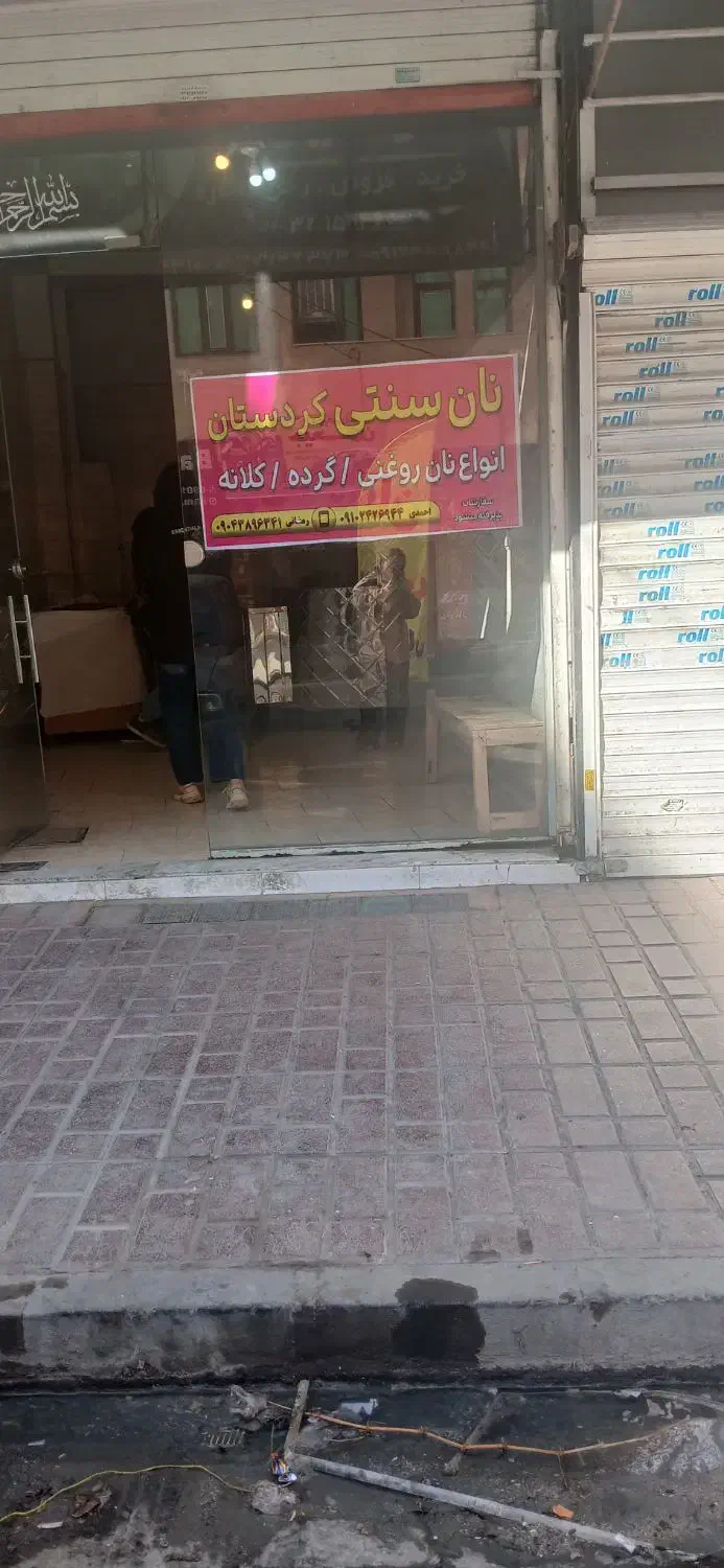 نان سنتی کردستان|خوردنی و آشامیدنی|محمدشهر, سیدآباد|دیوار