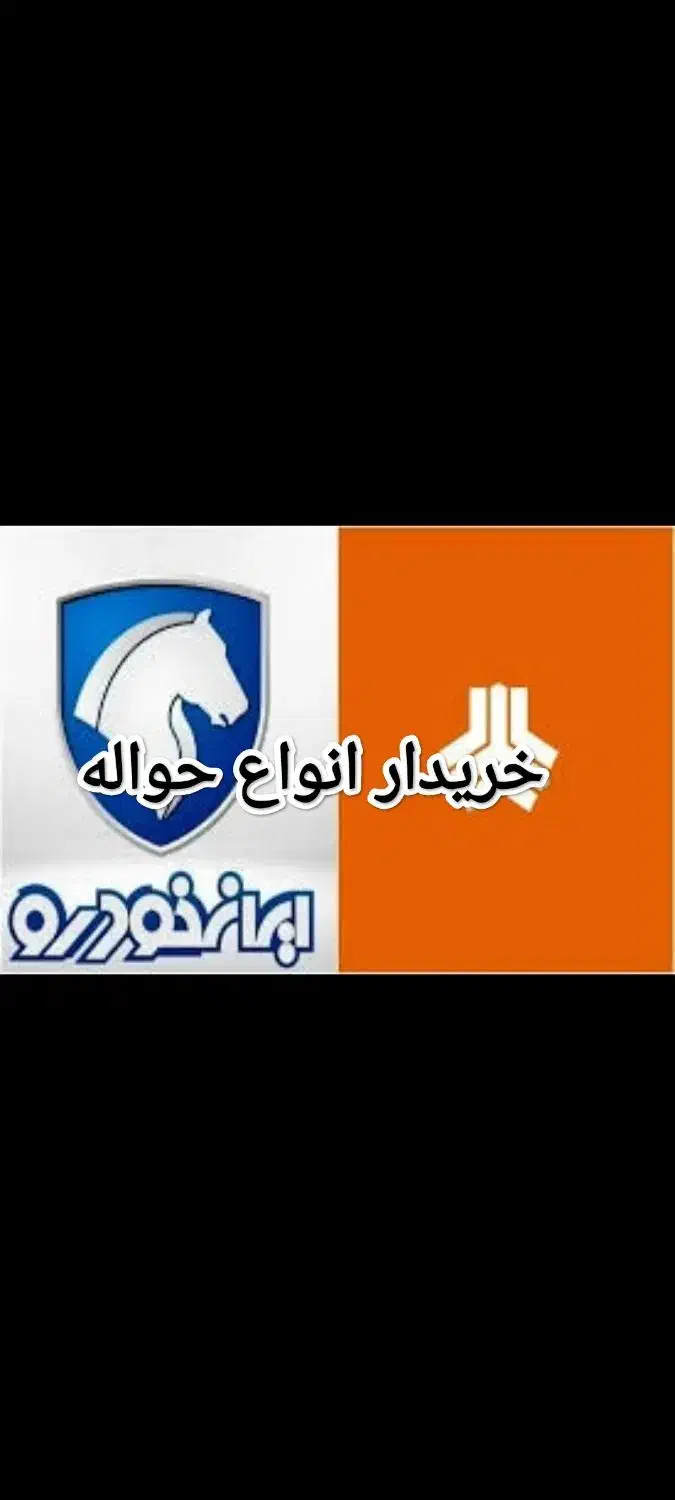 ۱نجا‌مات حواله خودرو|خودرو سواری و وانت|کرج, کوی کارمندان شمالی|دیوار