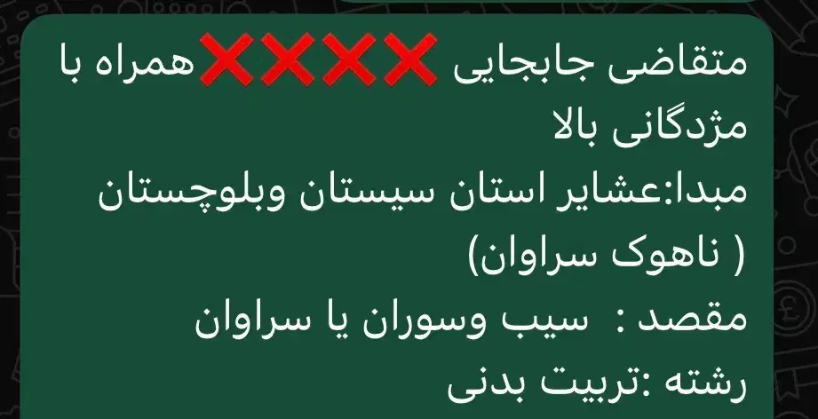 جابه جایی معلم تربیت بدنی|فعالیت داوطلبانه|سراوان, |دیوار