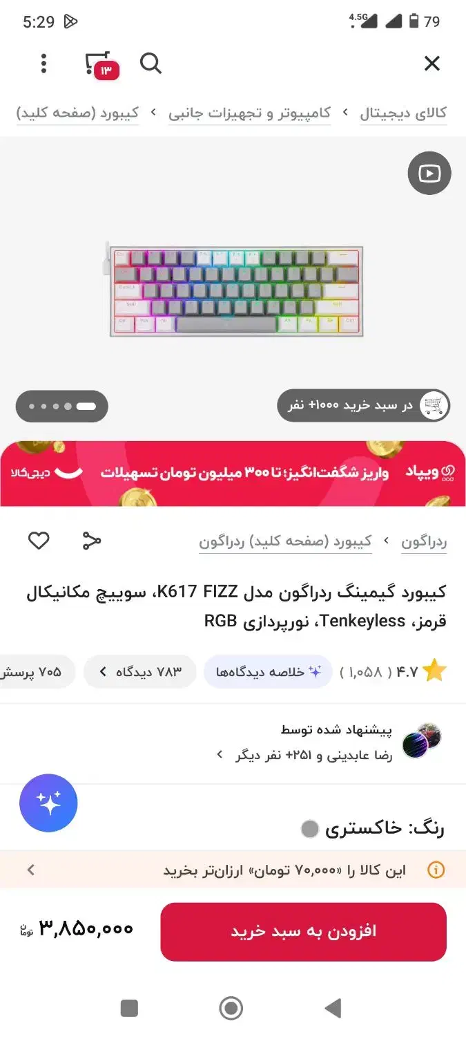 کیبرد گیمینگ Red Dargon|قطعات و لوازم جانبی رایانه|زنجان, |دیوار