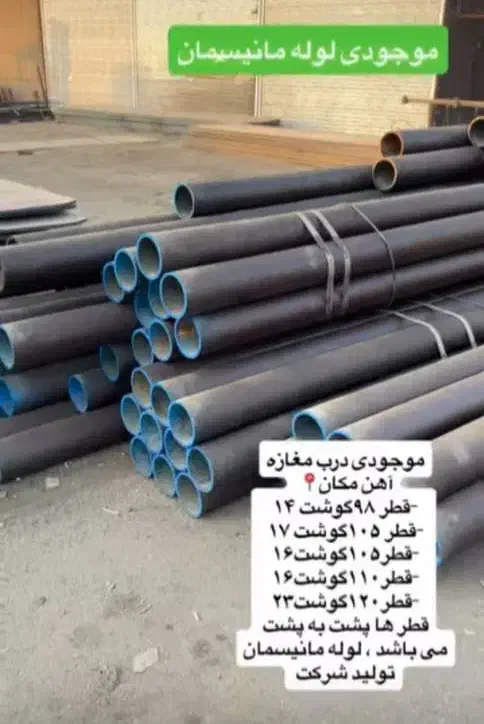 لوله مانیسمان|عمده‌فروشی|لواسان, |دیوار