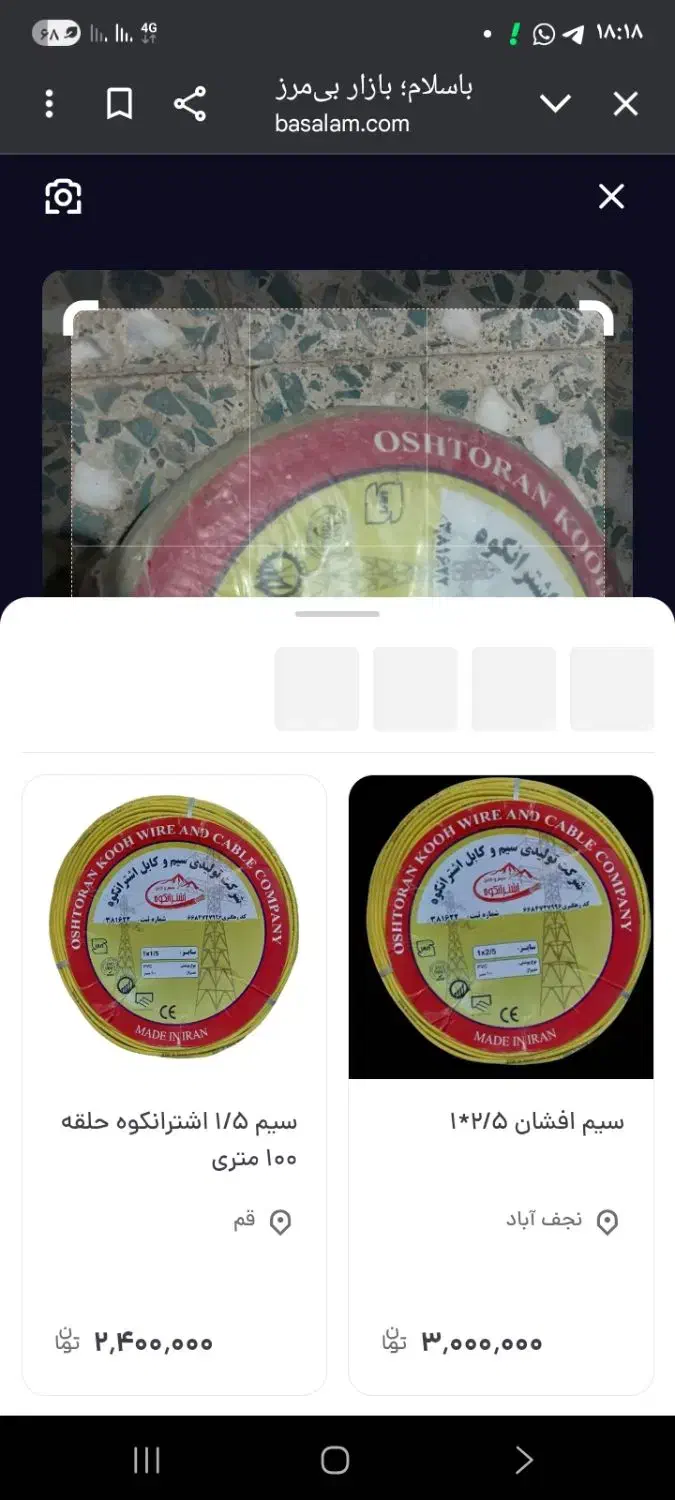 سیم کابل|مصالح و تجهیزات ساختمان|قم, زند آباد|دیوار