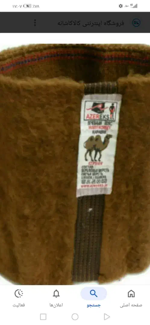 کلاه و زانو بند پشم شتری|لباس|نیریز, |دیوار