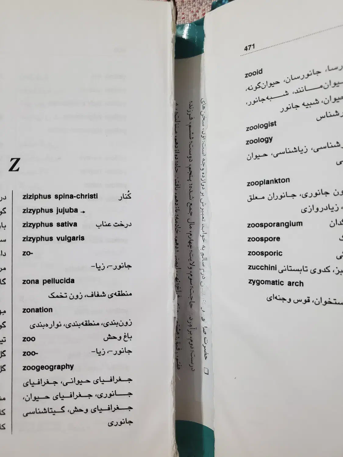 کتاب فرهنگ زیست شناسی|کتاب و مجله آموزشی|تهران, اکباتان|دیوار