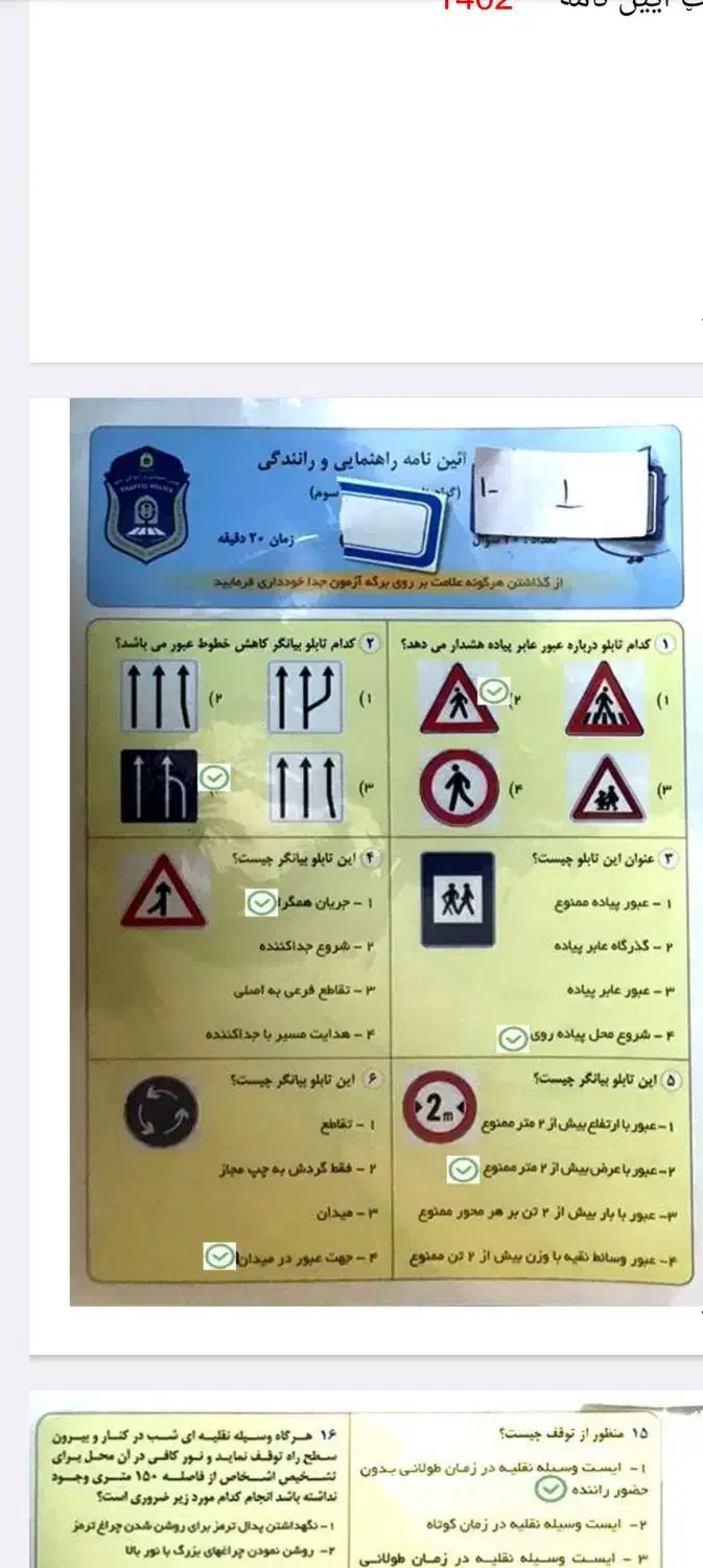 سوالات ایینامه با جواب ۲۰کارتکس تضمینی ۱۴۰۴|کتاب و مجله آموزشی|میناب, |دیوار