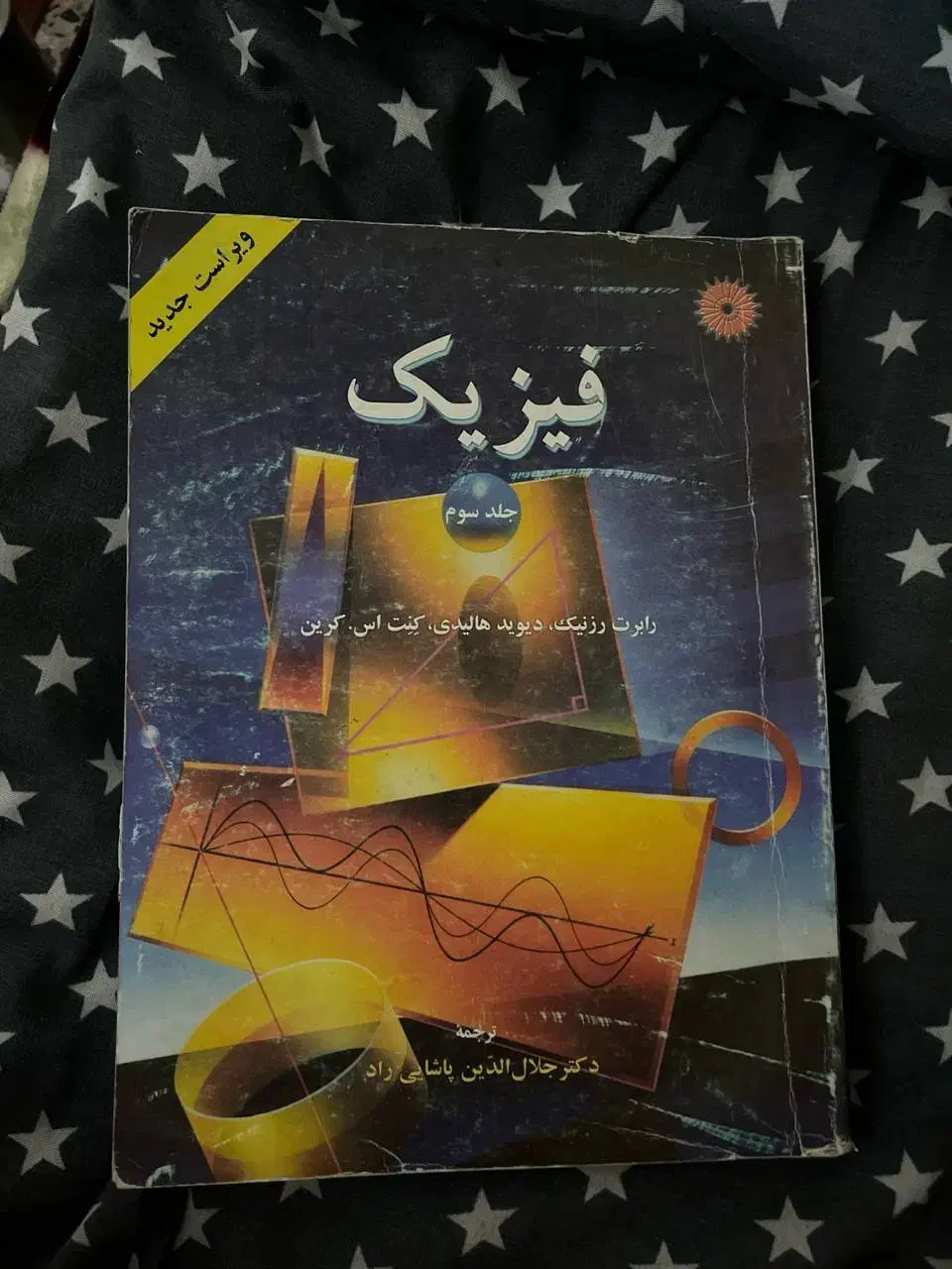 کتاب های علوم پایه|کتاب و مجله آموزشی|سمنان, |دیوار