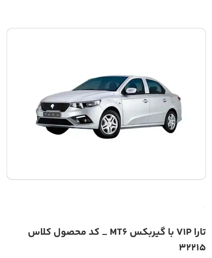 حواله تارا دستی vip با گیربکس mt6|خودرو سواری و وانت|میاندوآب, |دیوار