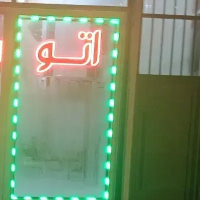 نیون|ریسه و چراغ تزئینی|اردبیل, |دیوار