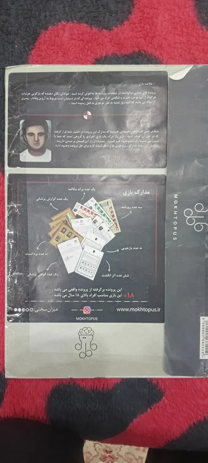 پرونده معمایی آروین وفادار|اسباب‌‌بازی|سنندج, |دیوار