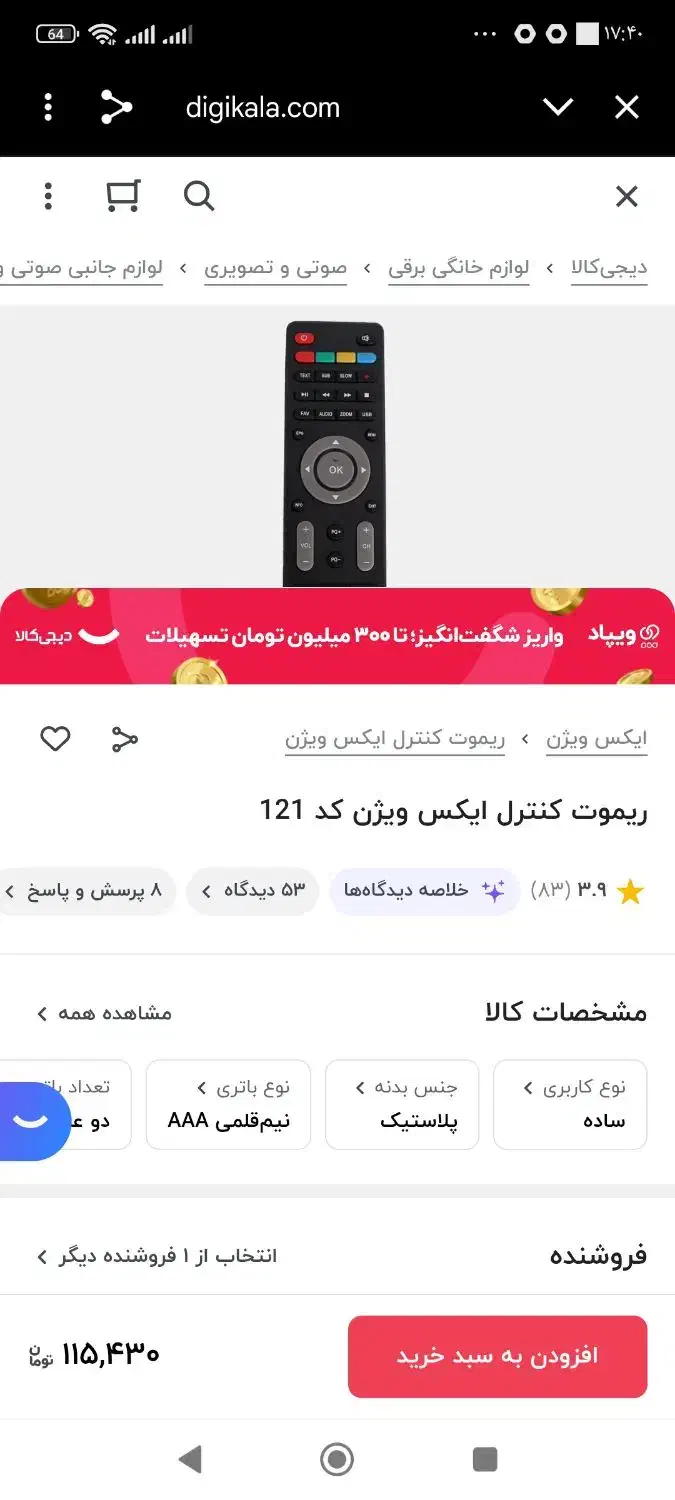 کنترل تلویزیون|تلویزیون و پروژکتور|تهران, خلیج فارس|دیوار