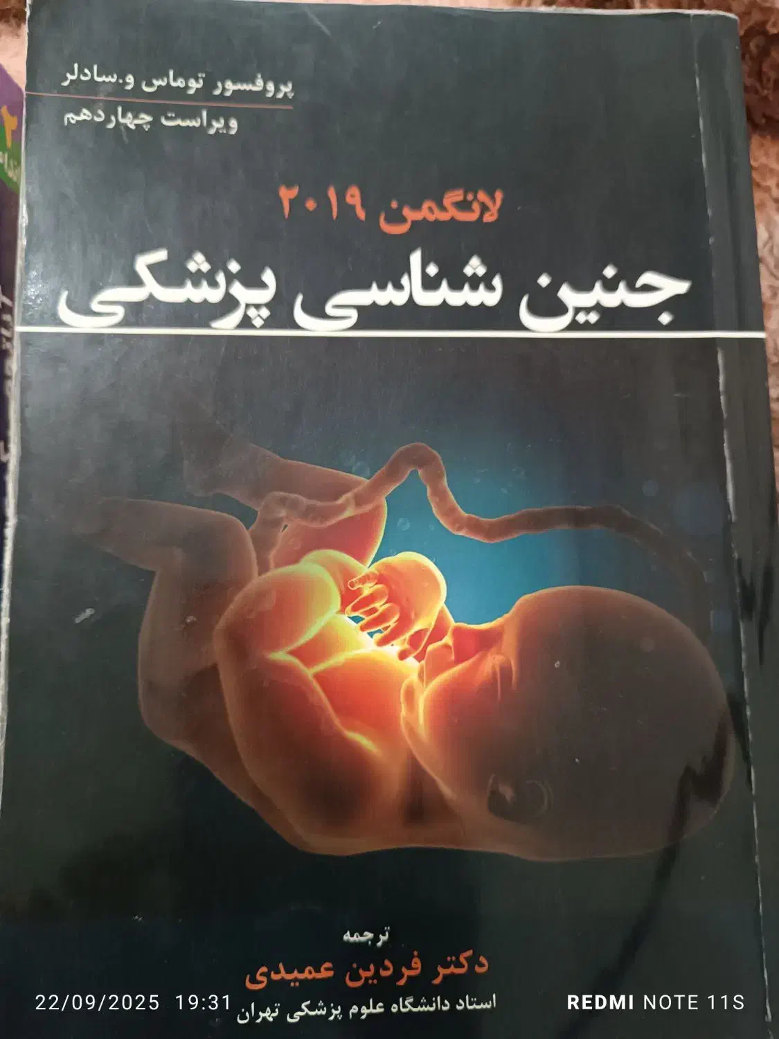 فروش ۲ کتاب جنین شناسی پزشکی و آناتومی گری|کتاب و مجله آموزشی|آبدانان, |دیوار