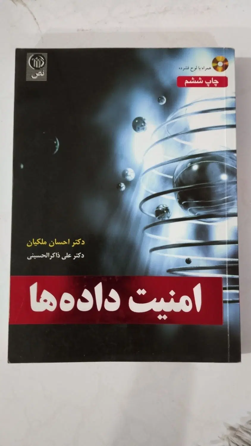کتاب|کتاب و مجله آموزشی|همدان, |دیوار