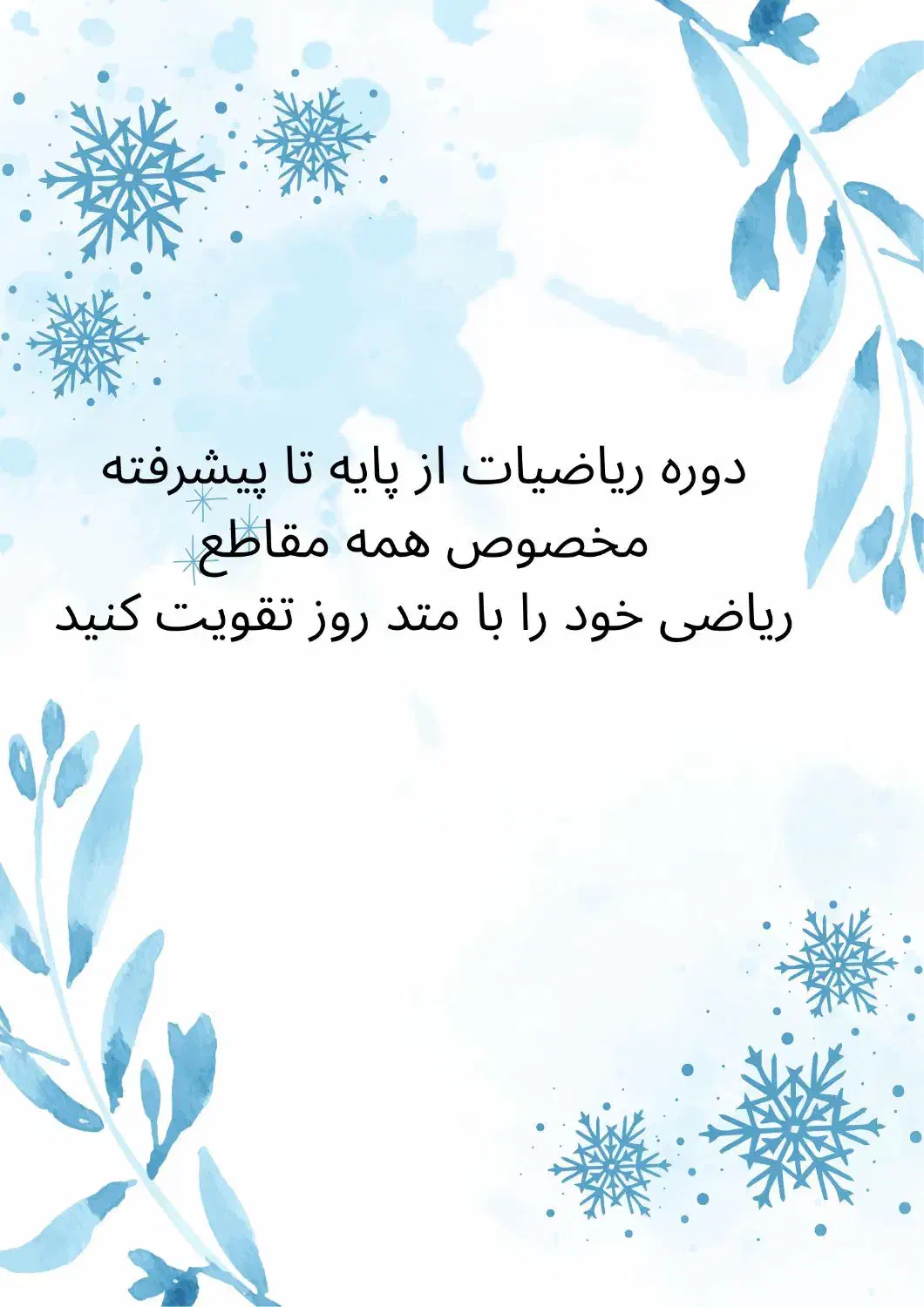 دوره ریاضیات پایه|خدمات آموزشی|کرمان, |دیوار