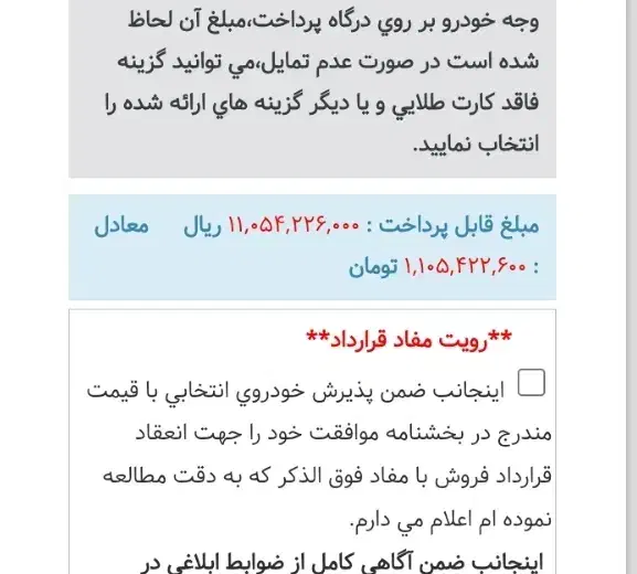 فروش حواله تارا اتومات 90روزه|خودرو سواری و وانت|ارومیه, |دیوار