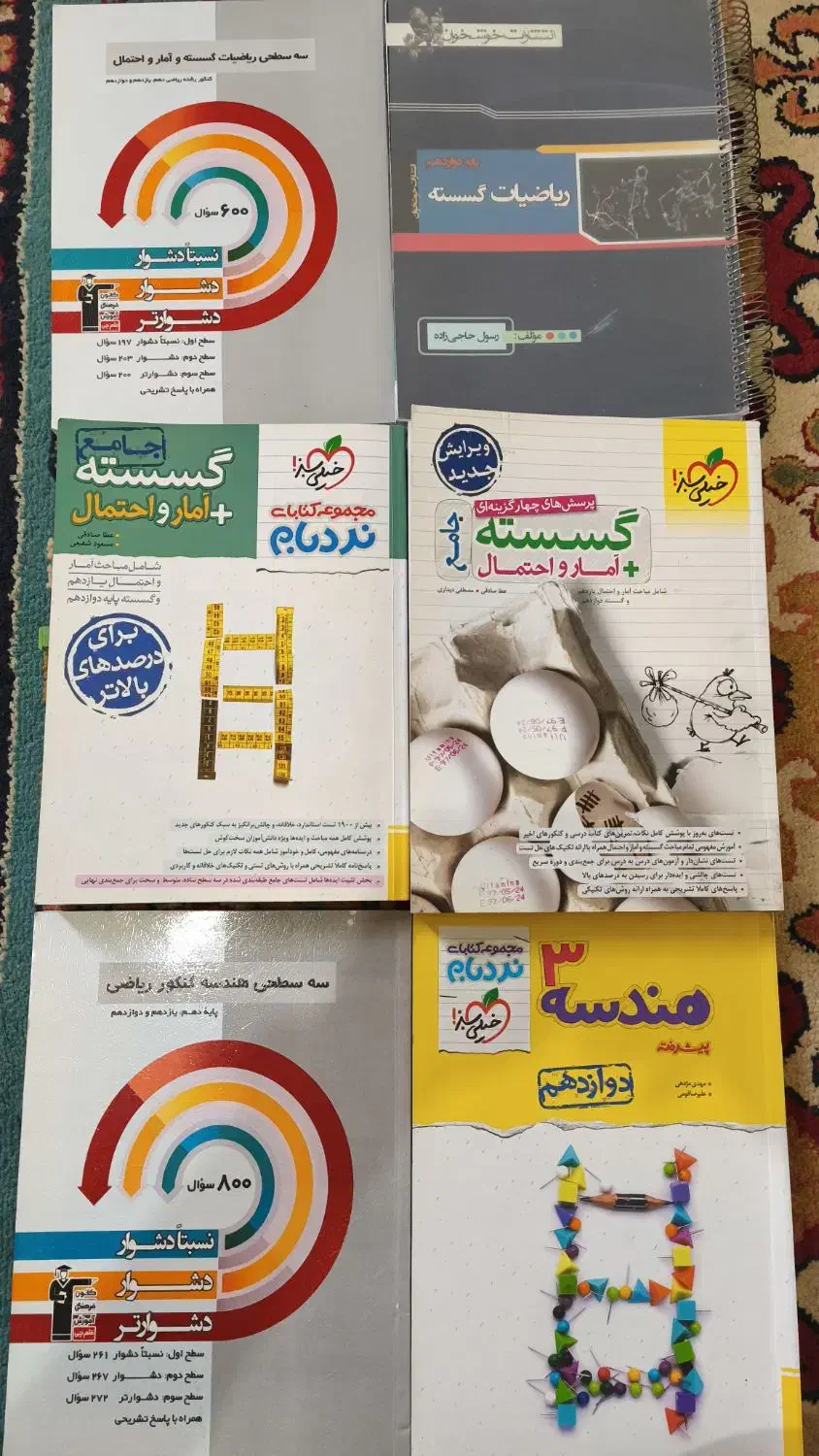 گسسته، آمار احتمال و هندسه کنکور|کتاب و مجله آموزشی|ری, دولت‌آباد|دیوار