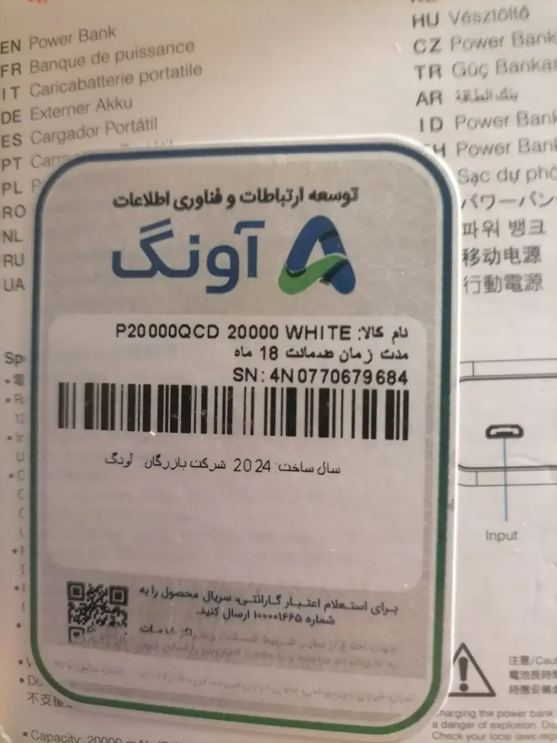 پاوربانک|لوازم جانبی موبایل و تبلت|قزوین, |دیوار