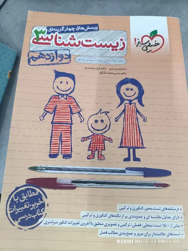 زیست دوازدهم خیلی سبز|کتاب و مجله آموزشی|قم, انسجام|دیوار