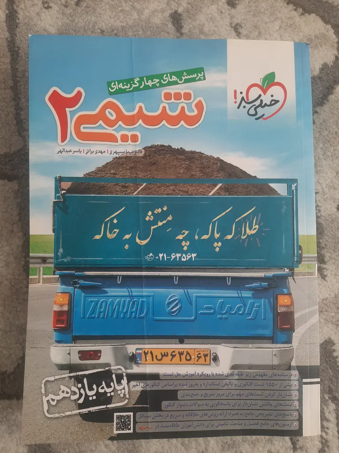 کتاب های شیمی خیلی سبز ویژه کنکور 404 تجربی|کتاب و مجله آموزشی|سنقر, |دیوار