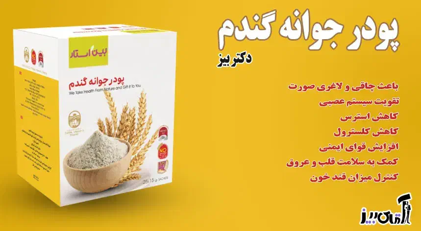 پودر جوانه گندم|خوردنی و آشامیدنی|فارسان, |دیوار