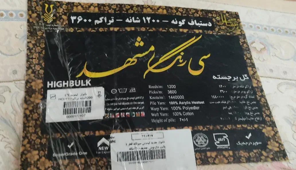 فرش گرد نو اکبند|فرش|رباط‌کریم, شترخوار|دیوار