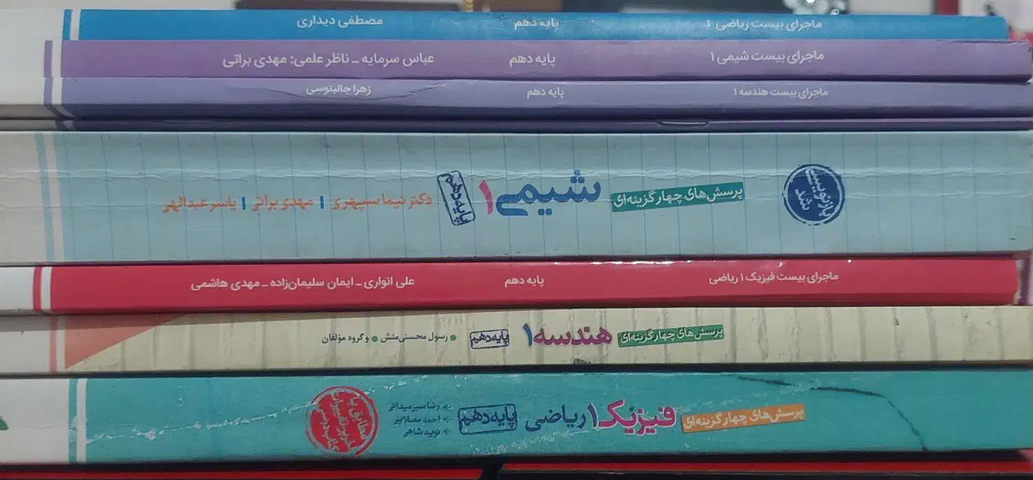 فروش کتاب‌های درسی پایه ی دهم رشته ی ریاضی فیزیک|کتاب و مجله آموزشی|قائم‌شهر, |دیوار