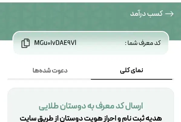 کد دعوت برای پاداش طلای رایگان|کارت هدیه و تخفیف|قم, حنیف نژاد|دیوار