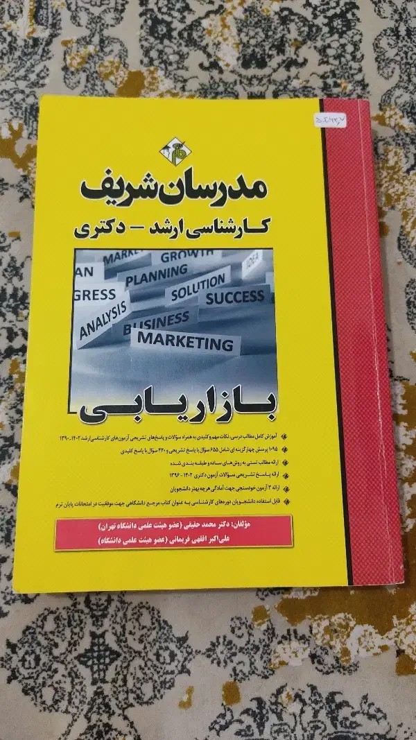 ارشد مدیریت بازاریابی|کتاب و مجله آموزشی|اهواز, سپیدار|دیوار