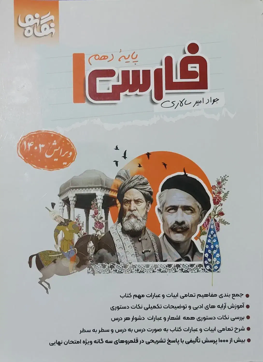 کتاب کمک درسی|کتاب و مجله آموزشی|شیراز, پودنک|دیوار