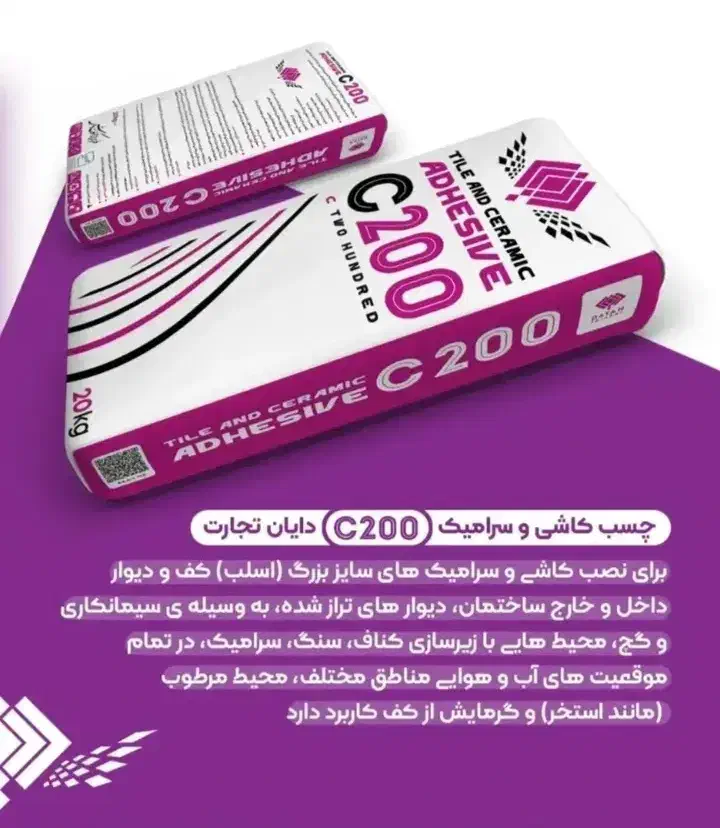 نمایندگی انحصاری دایان تجارت وچسب c200در اصفهان|مصالح و تجهیزات ساختمان|اصفهان, جوزدان الیادران|دیوار