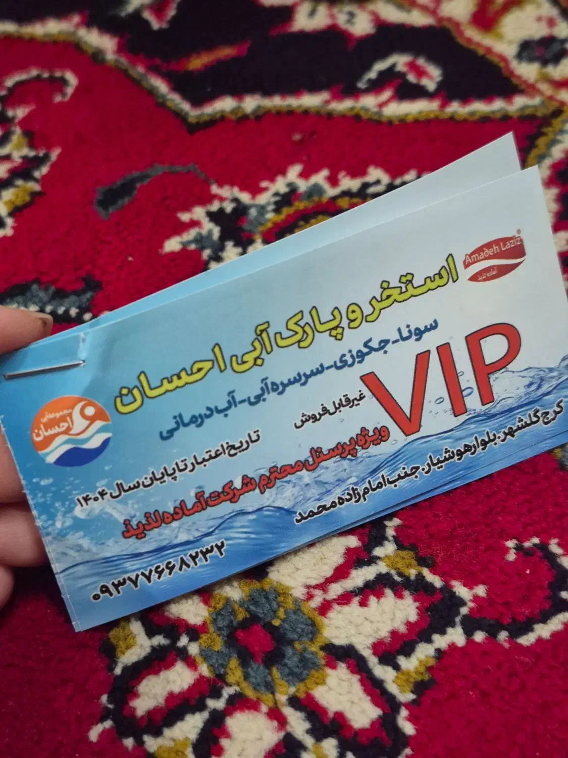 بلیط استخر احسان گلشهر کرج|بلیت ورزشی|کرج, اسلامآباد|دیوار