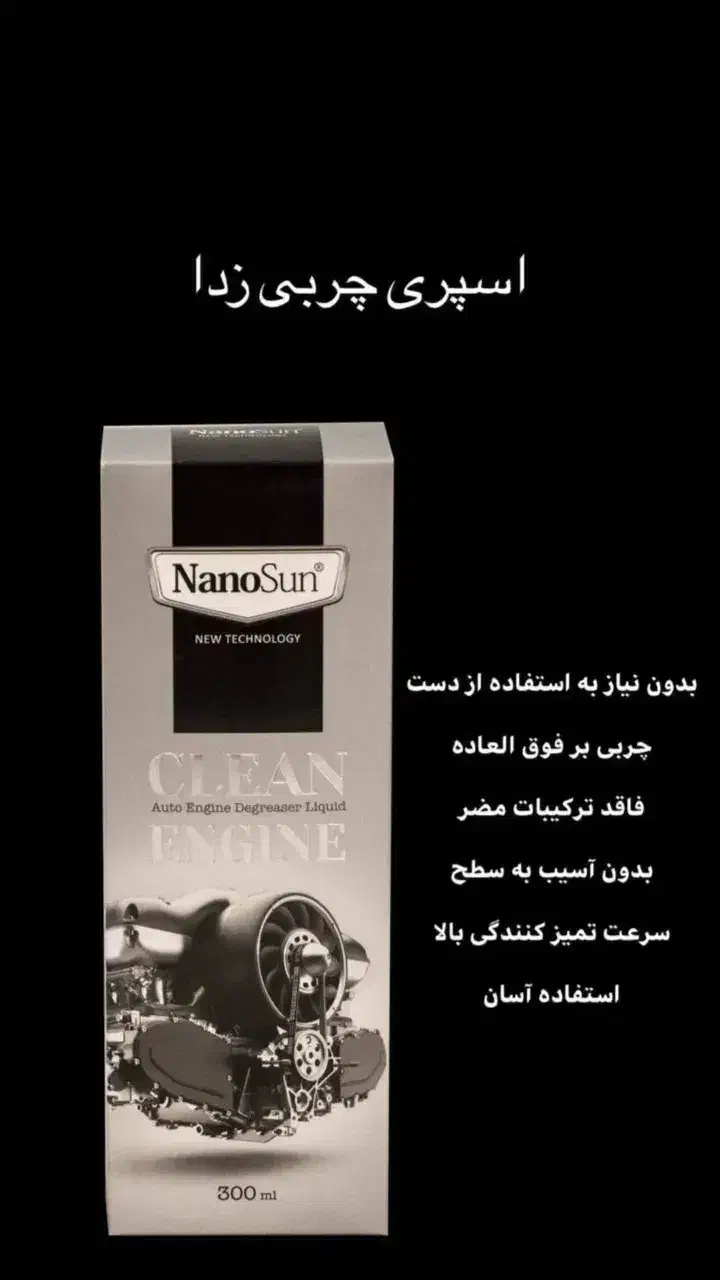 تمامی محصولات نانو با قیمت قبل وبهترین کیفیت|مواد شوینده و دستمال کاغذی|ارومیه, |دیوار