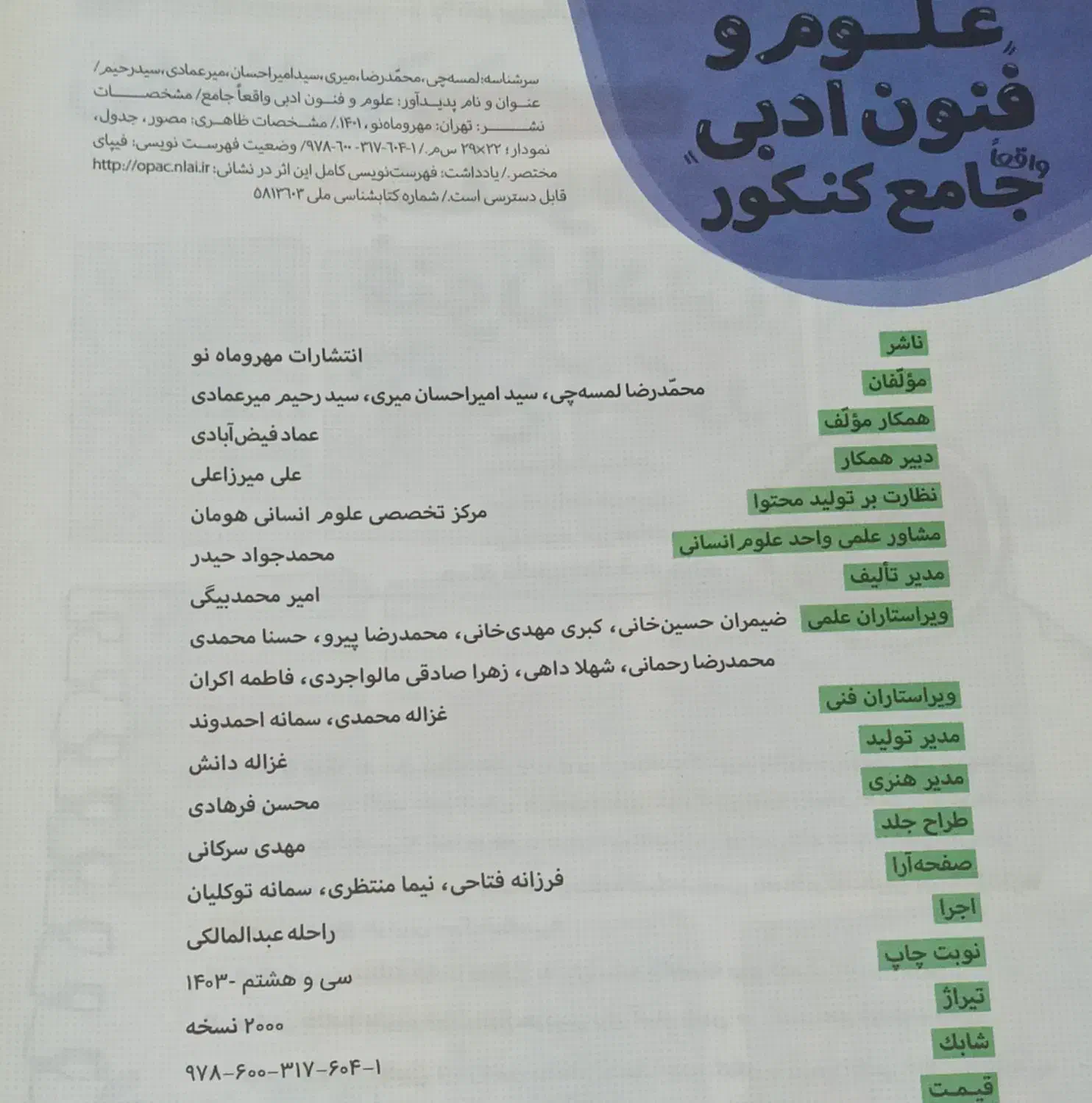 کتاب کنکوری و نهایی|کتاب و مجله آموزشی|لنگرود, |دیوار