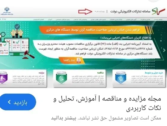 ستادایران مزایده مناقصه|خدمات مالی، حسابداری، بیمه|اصفهان, عطار نیشابوری|دیوار