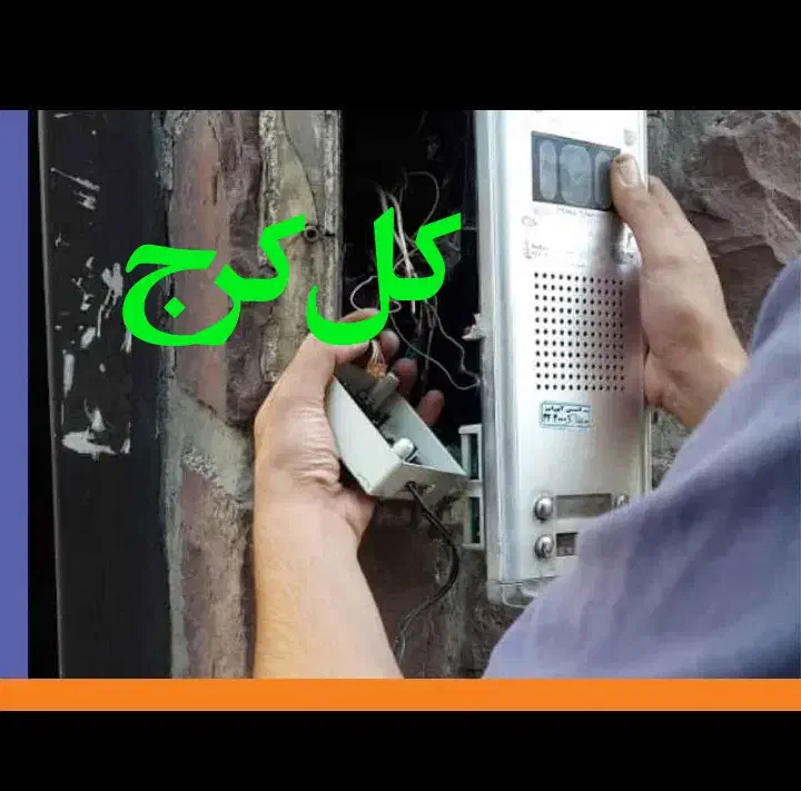 تعمیرتخصصی انواع ایفون تصویری صوتی وتکنما خط تلفن|خدمات پیشه و مهارت|کرج, دهقان ویلا|دیوار