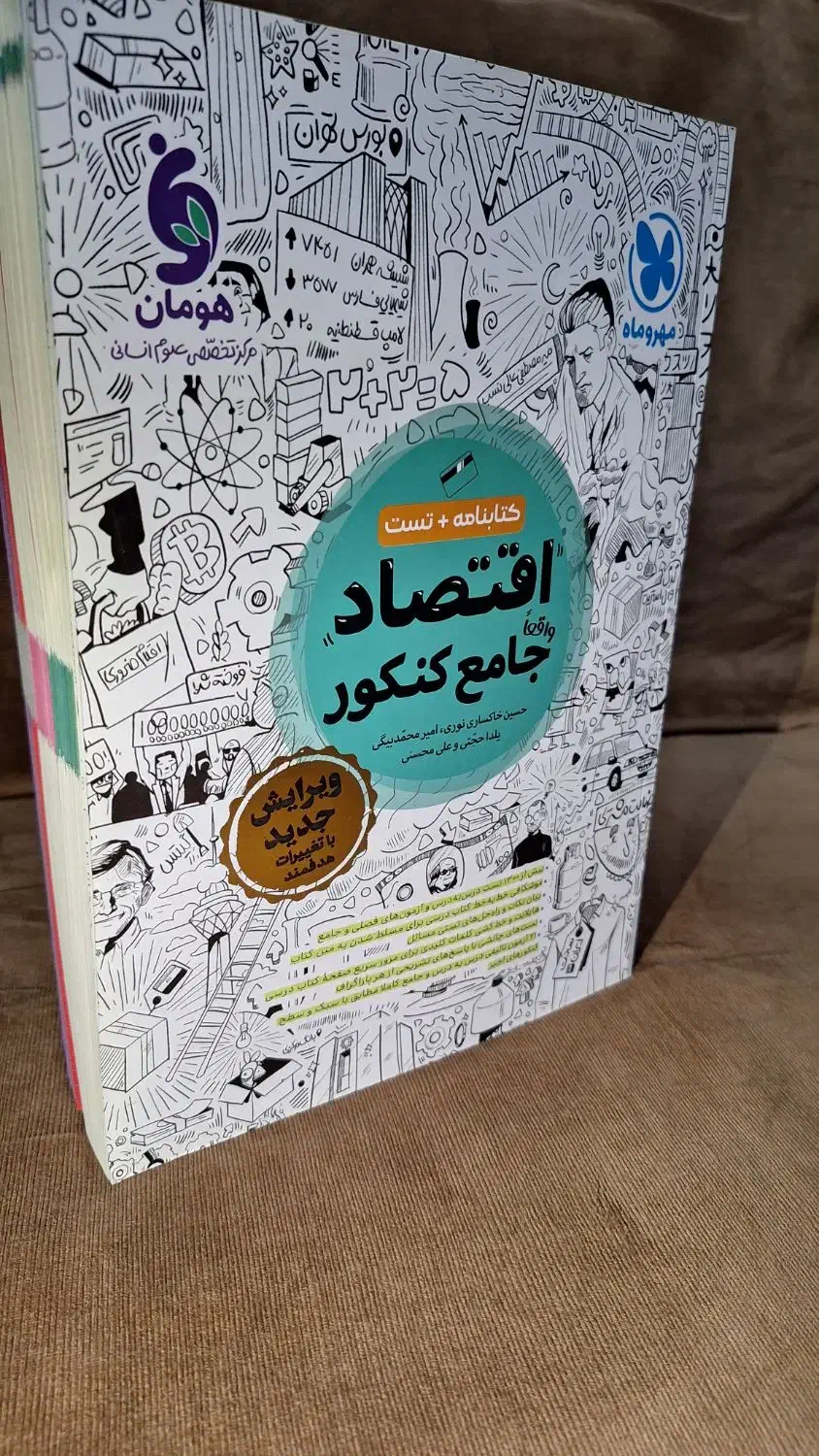 کتاب های تست جامع انسانی|کتاب و مجله آموزشی|پاکدشت, پاکدشت (مامازند)|دیوار