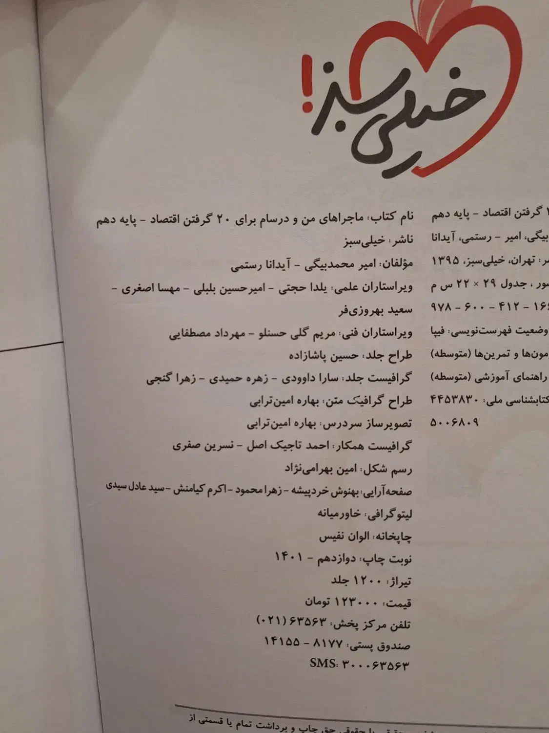 کتاب کمک آموزشی دهم انسانی خیلی سبز|کتاب و مجله آموزشی|قم, انسجام|دیوار