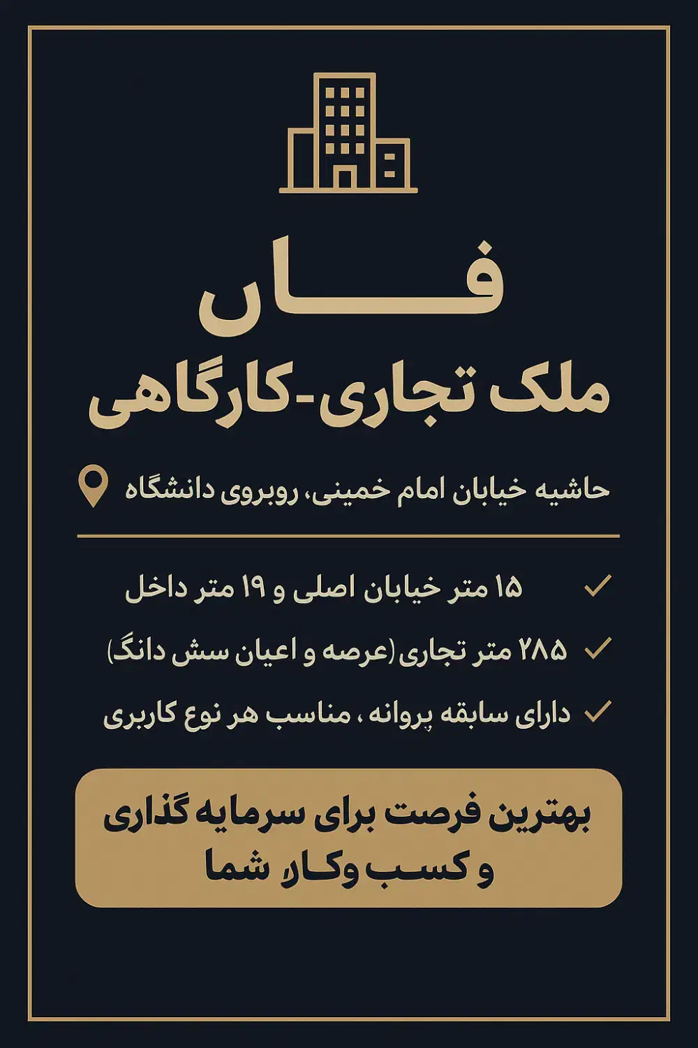 زمین تجاری ۲۸۵ متر خیابان امام خمینی|فروش مغازه و غرفه|زابل, |دیوار